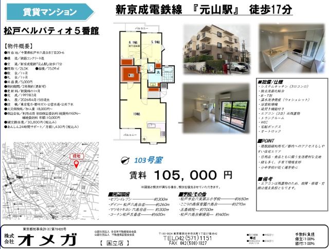 松戸ベルパティオ5番館 写真